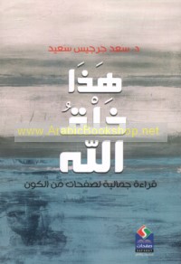 Hādhā khalqu Allāh