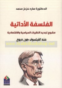 al-Falsafah al-adātīyah