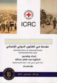 Muqaddimah fī al-Qānūn al-Duwalī al-Insānī