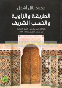 al-Ṭarīqah wa-al-zāwiyah wa-al-nasab al-sharīf