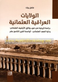 al-Wilāyāt al-‘Irāqīyah al-‘Uthmānīyah