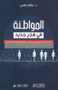 al-Muwāṭanah fī fajr jadīd