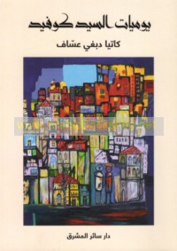 Yawmīyāt al-Sayyid Kūfīd