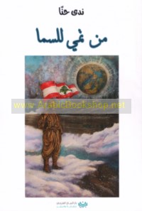 min timmī lil-samā