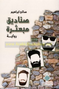 Ṣanādīq muba‘tharah