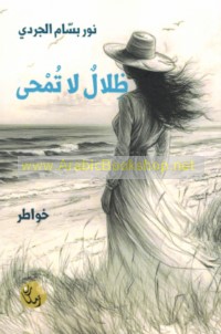 Ẓilāl lā tumḥá