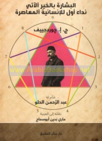 al-Bishārah bi-al-khayr al-ātī