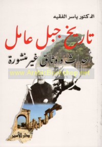 Tārīkh Jabal ‘Āmil