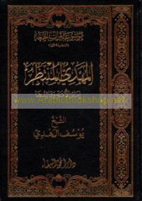 Mawsū‘at Thamarāt al-Jumu‘ah