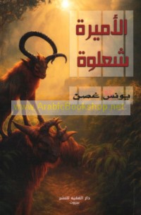 al-Amīrah Sha‘lawah