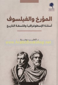 al-Mu’arrikh wa-al-faylasūf