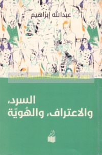 al-Sard, wa-al-i‘tirāf, wa-al-huwīyah