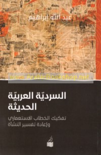 al-Sardīyah al-‘Arabīyah al-ḥadīthah