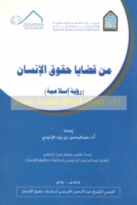Min qaḍāyā ḥuqūq al-insān