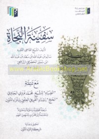 Safīnat al-najāh