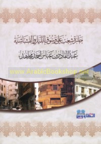 Ḥārat Shi‘b ‘Alī wa-Sūq al-Layl wa-al-Qashāshīyah