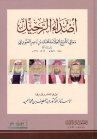 Aṣdā’ al-raḥīl