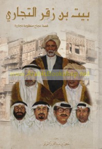 Bayt Bin Zaqar al-tijārī