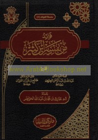 Fawā’id min Tafsīr Ibn Kathīr