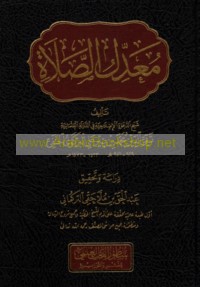 Mu‘addil al-ṣalāh