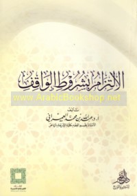 al-Iltizām bi-shurūṭ al-wāqif