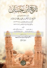 Tārīkh Ibn Ḥassān