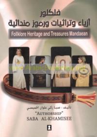 Fulklūr -- azyā’ wa-turāthīyāt wa-rumūz Mandā’īyah