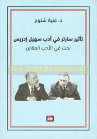 Ta’thīr Sārtir fī adab Suhayl Idrīs