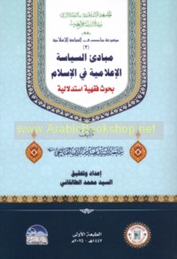 Mabādi’ al-siyāsah al-i‘lāmīyah fī al-Islām