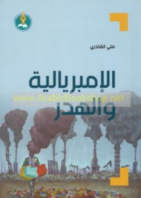 al-Imbiryālīyah wa-al-hadr