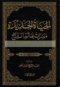al-Ḥayāh al-jadīdah