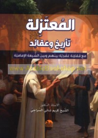 al-Mu‘tazilah ta’rīkh wa-‘aqā’id