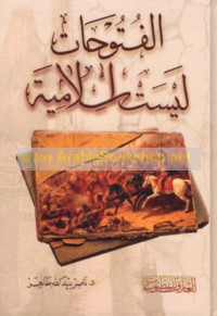 al-Futūḥāt laysat Islāmīyah