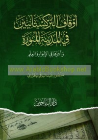 Awqāf al-Turkstānīyīn fī al-Madīnah al-Munawwarah wa-atharuhā fī al-īwā’ wa-al-‘ilm