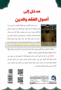 Madkhal ilá uṣūl al-fiqh wa-al-dīn
