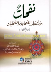 Nafaḥāt min ash‘ār al-ṣaḥābah wa-al-ṣaḥābīyāt raḍiya Allāh ‘anhum