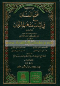 Fatḥ al-Mannān fī ithbāt madhhab al-Nu‘mān
