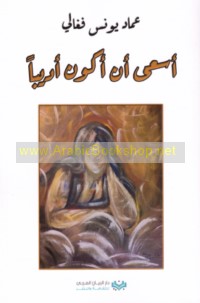 As‘á an akūna adīban