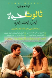 Thālūth al-ḥayāh