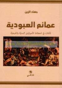 ‘Amā’im al-‘ubūdīyah