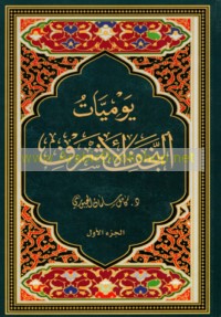Yawmīyāt al-Najaf al-Ashraf