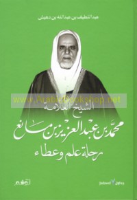 al-Shaykh al-‘Allāmah Muḥammad ibn ‘Abd al-‘Azīz ibn Māni‘
