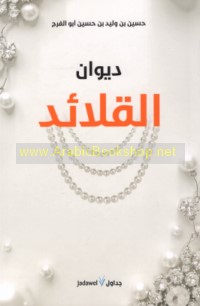 Dīwān al-Qalā’id