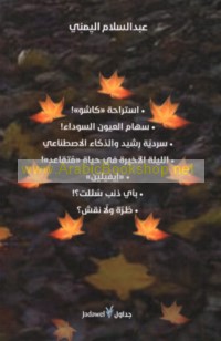 Majmū‘ah qiṣaṣīyah