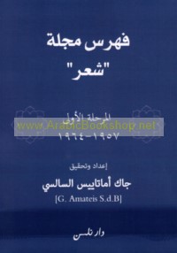 Fihris Majallat "Shi‘r"