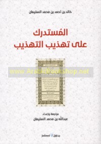 al-Mustadrak ‘alá Tahdhīb al-Tahdhīb