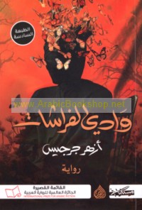 Wādī al-farāshāt