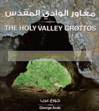 Maghāwir al-Wādī al-Muqaddas