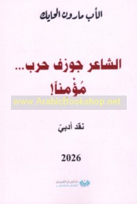 al-Shā‘ir Jūzif Ḥarb -- mu’minan