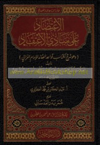 al-I‘tiḍād ‘alá mabādi’ al-i‘tiqād